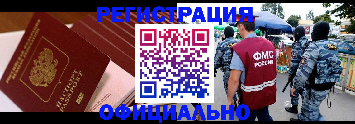 временная регистрация в Алексеевке