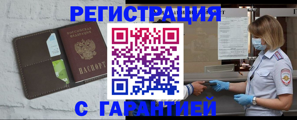 временная регистрация гарантия в Алексеевке