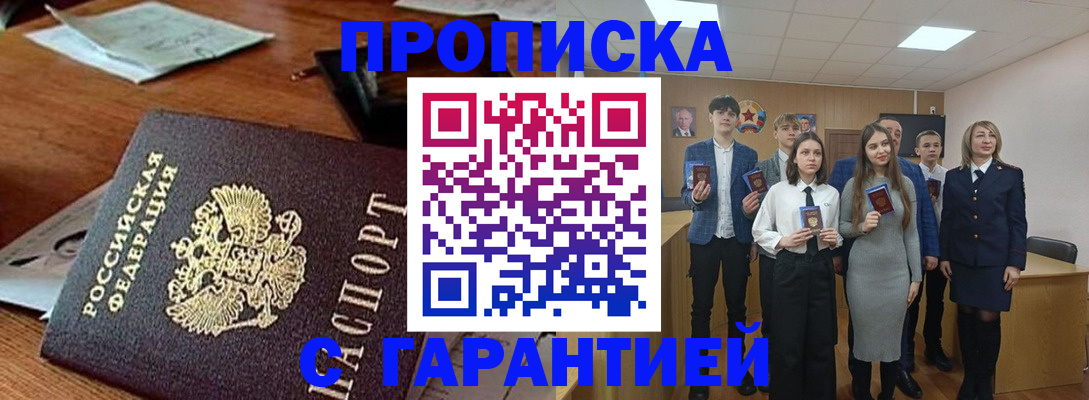 временная регистрация купить в Алексеевке